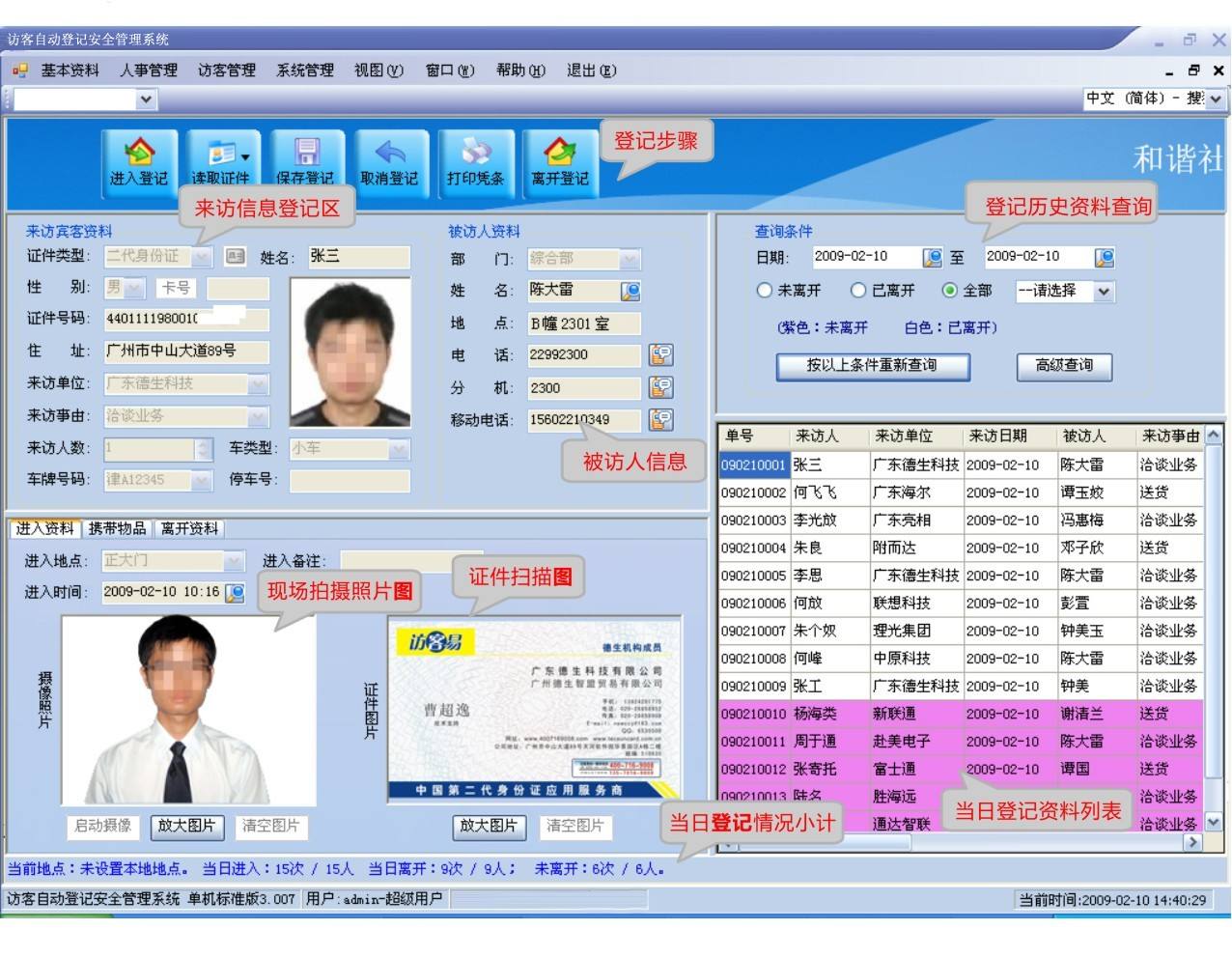 大同云冈区访客系统七号